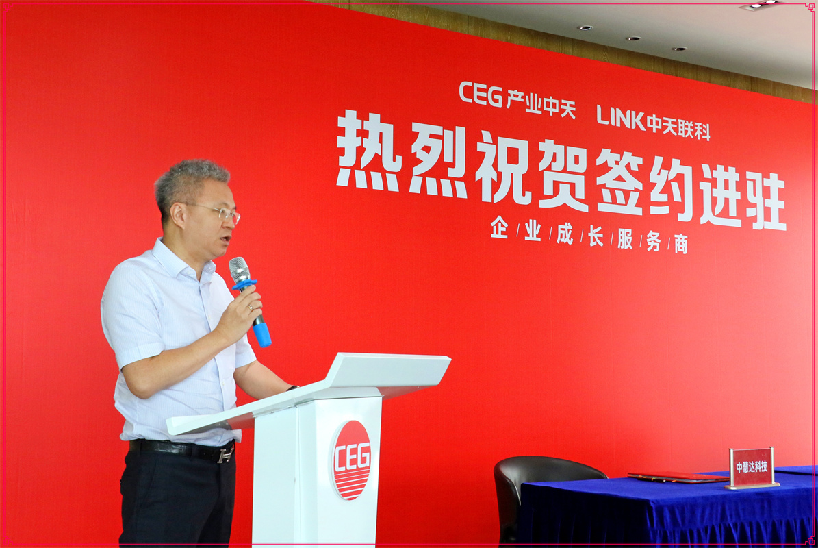 祝賀莞慧充新能源科技公司、中慧達科技公司正式簽約進駐中天·聯(lián)科國際信息產(chǎn)業(yè)園