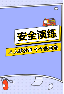 2023年安全生產(chǎn)月辦公區(qū)域聯(lián)合消防疏散演練