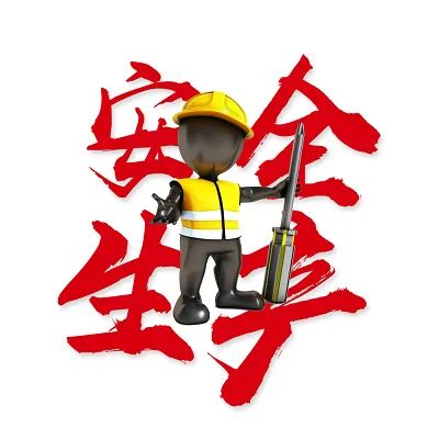 2023年安全生產(chǎn)月知識(shí)速覽